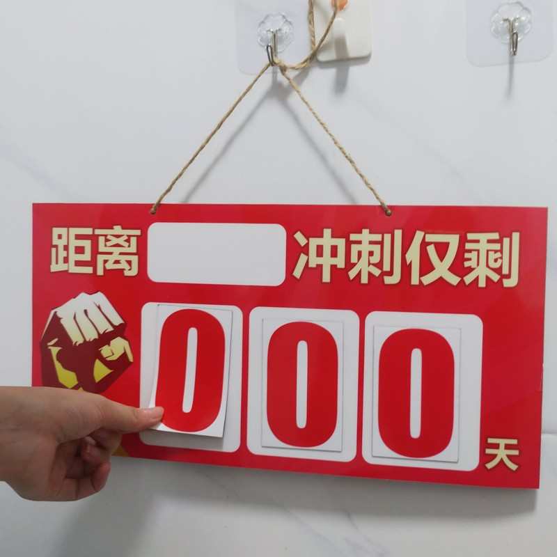 2024年中高考倒计时挂牌数字磁贴创意教室装饰日历学生考研提醒牌