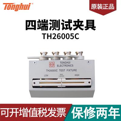 同惠(Tonghui)TH26005C四端测试夹具