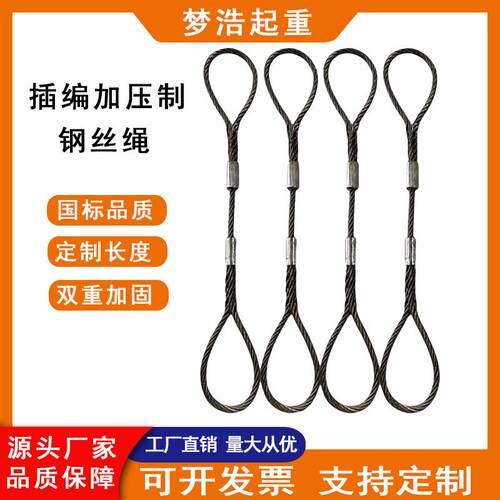 钢丝绳不扎手双扣索具起重工具拖车绳拉车绳高强度吊绳吊车