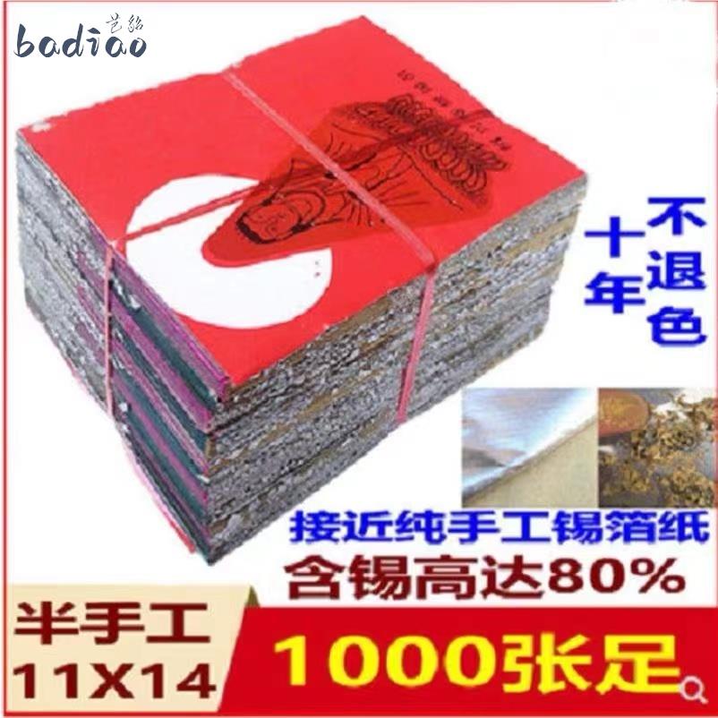 绍兴纯手工锡箔纸绍了真锡箔1000张老城隍庙黄灰仿手工清明纸祭