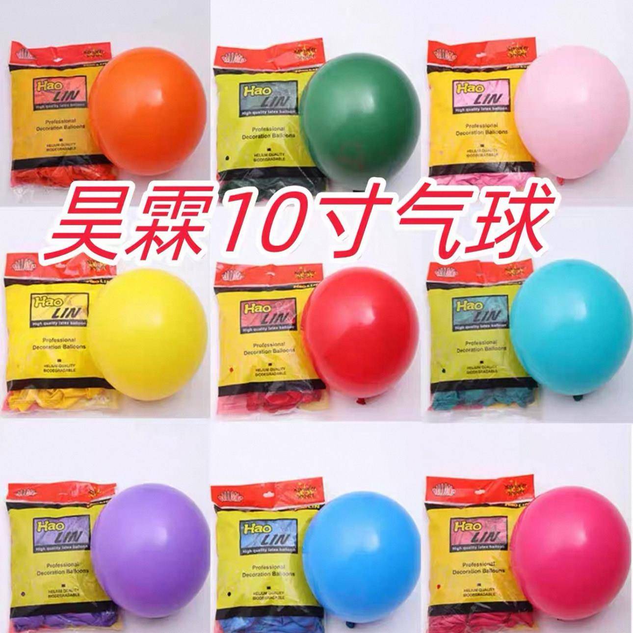 10寸加厚访美2.2克气球亚光特厚气球100装圆形马卡龙气球昊霖气球