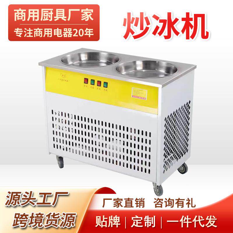 双锅炒冰机炒酸奶商用炒奶果水果炒冰 圆底锅 户外摆摊设备