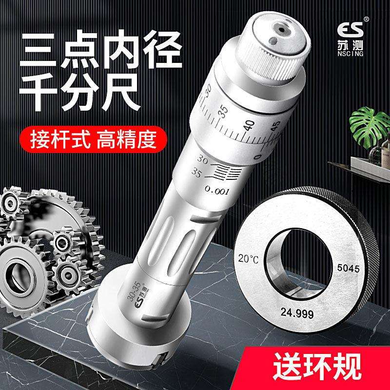 三点式内测千分尺三爪内径高精度0.001接杆式孔径内孔千分尺卡尺