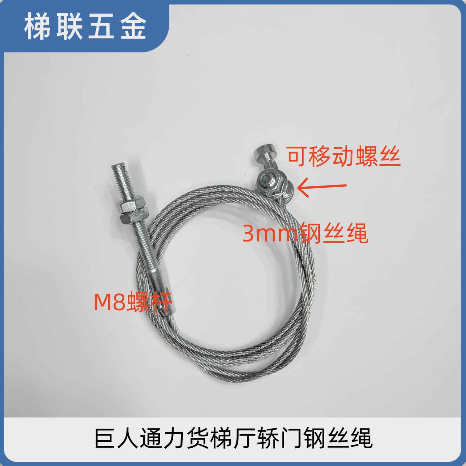 巨人通力货梯厅轿门钢丝绳 门绳电梯配件包邮