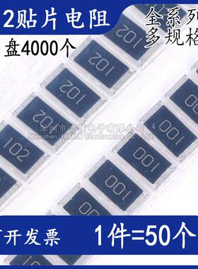2512贴片电阻5%1W1R4.7R10R47R51R100R270R510欧1K2K10K100K470K