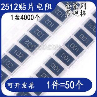 2512贴片电阻5%1W1R4.7R10R47R51R100R270R510欧1K2K10K100K470K