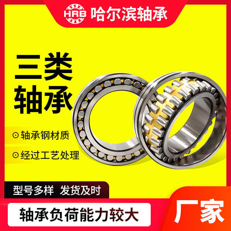 HRB哈尔滨三类轴承22218CA/W33 22219 22220 22222CC/W33球面轴承