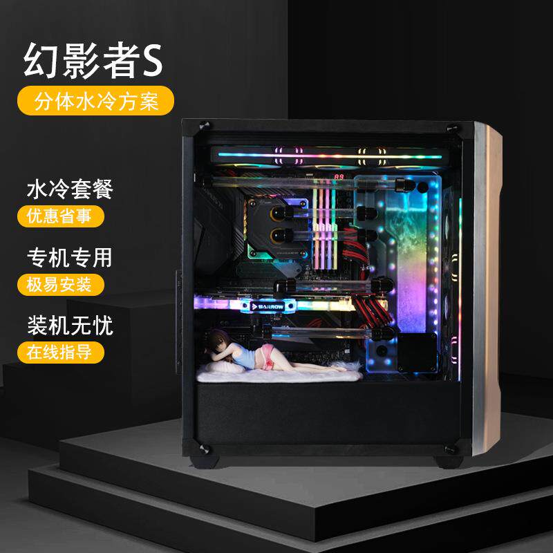 骨伽幻影者S机箱 水路板 水道板 导流板 分体式水冷方案套装 定.