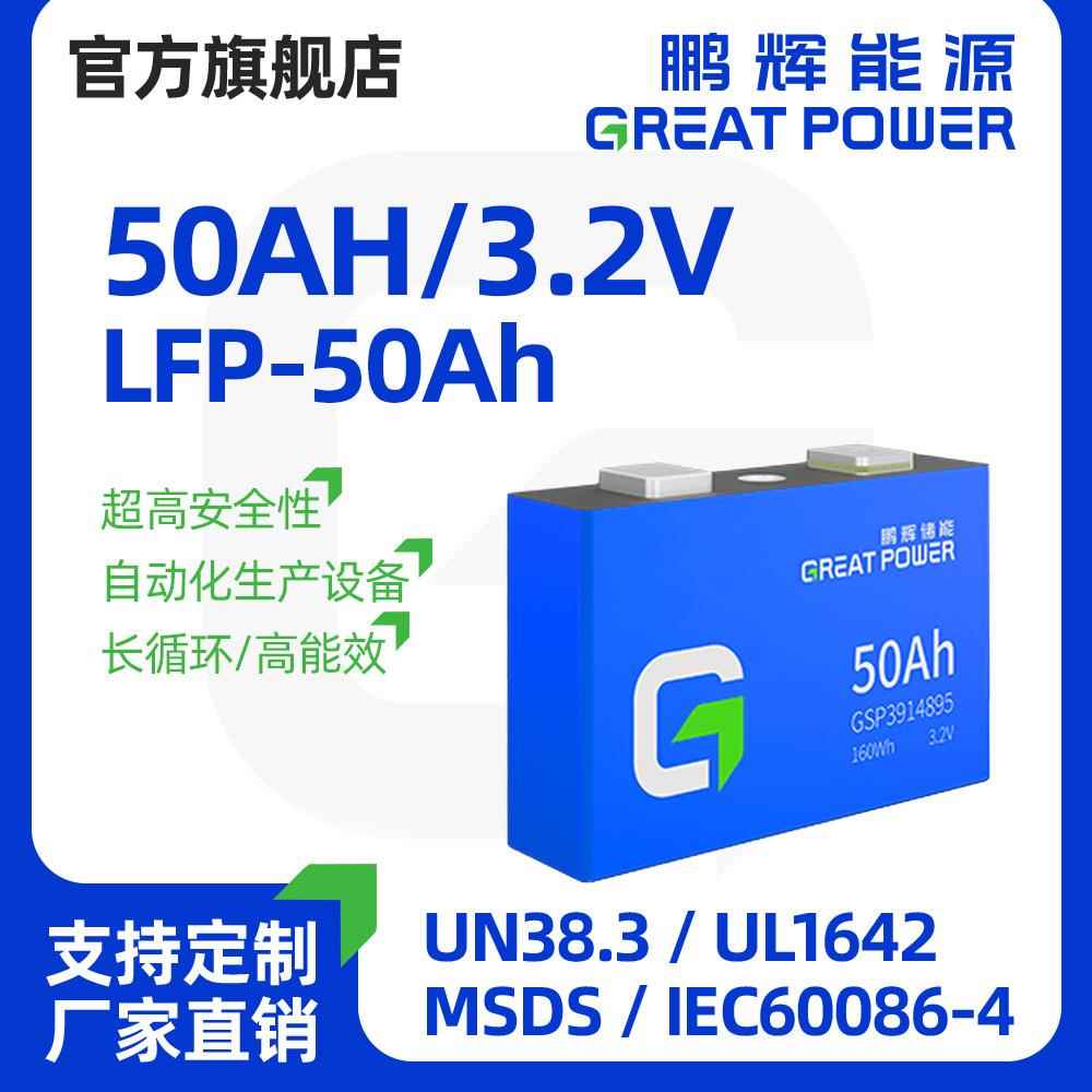 鹏辉能源LFP磷酸铁锂 3.2v 50Ah 方形铝壳大单体储能锂电芯