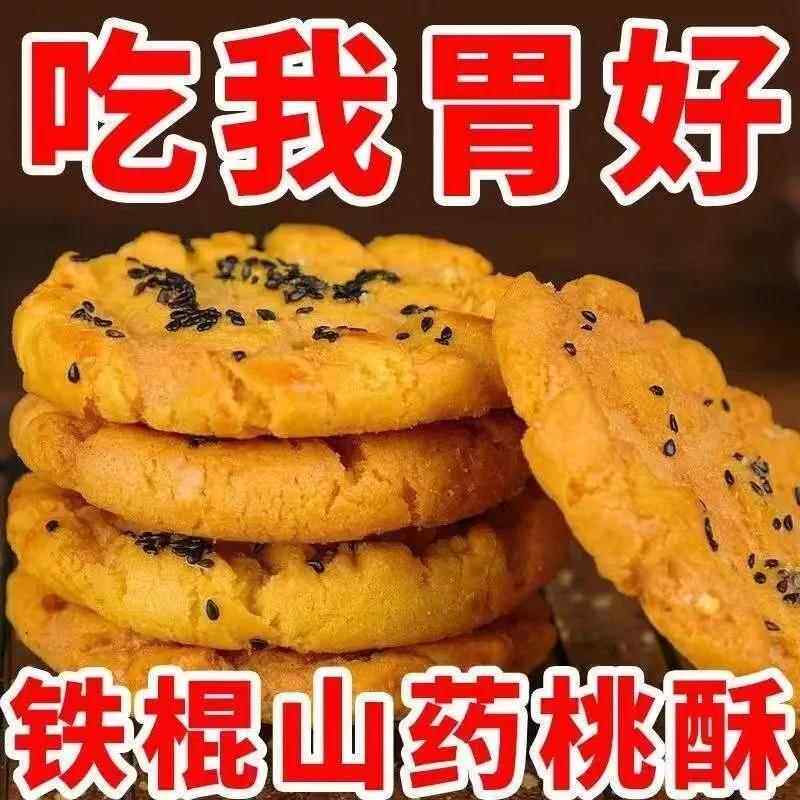 新疆包邮宫廷老桃酥饼干 干铁棍山药木糖醇核桃酥老式传统早餐糕