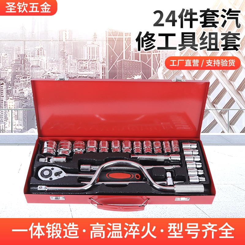 跨境24件套汽修工具组套汽车机械维修车载套筒扳手工具箱五金套装