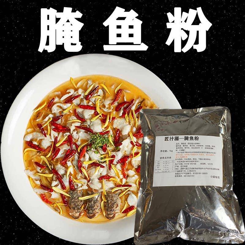 匠汁源酸菜鱼腌鱼粉啵啵鱼烤鱼腌制调料粉去腥入味餐饮商用包邮