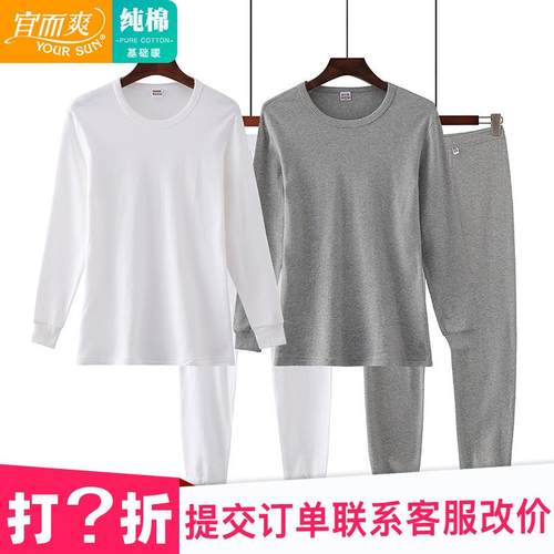 宜而爽内衣套装秋冬亲肤纯棉男圆领棉毛衫裤保暖秋衣秋裤G16/07N