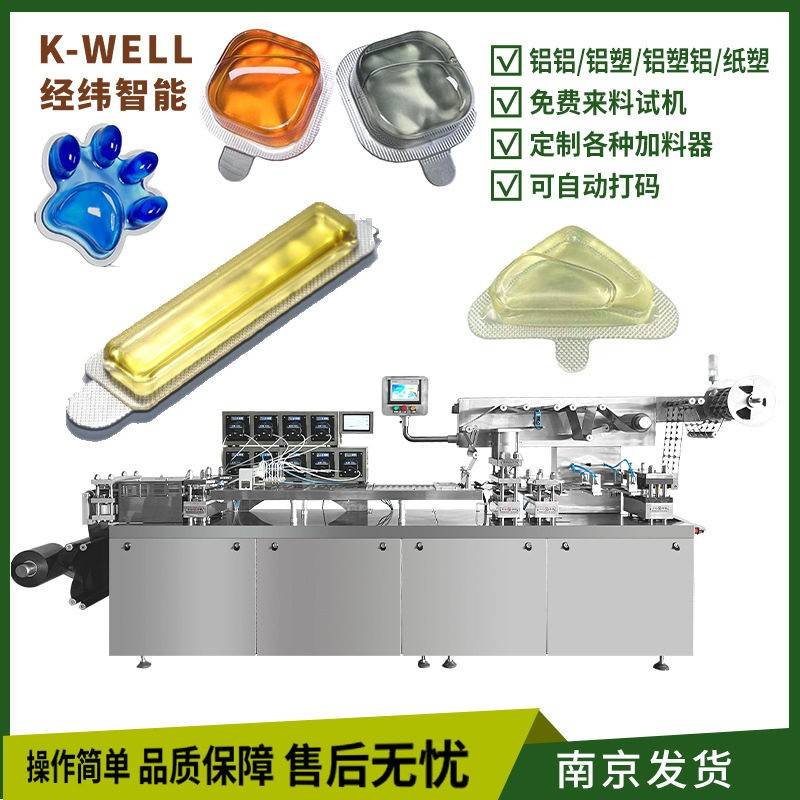 透气膜香水泡罩包装机车载香薰灌装铝塑包装机精油泡壳分装机