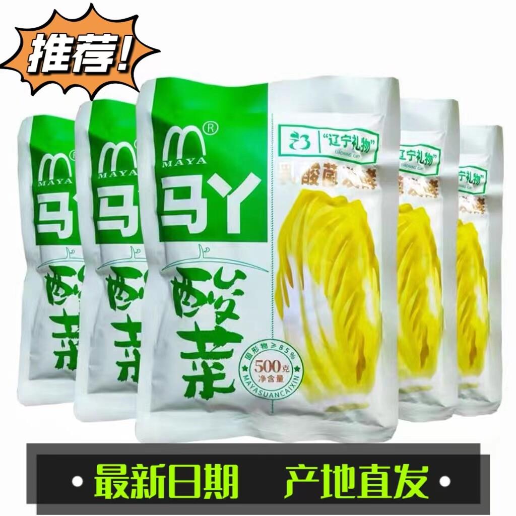 正宗东北特产 马丫酸菜丝 大缸腌制优质酸白菜 500克包邮 酸菜馅