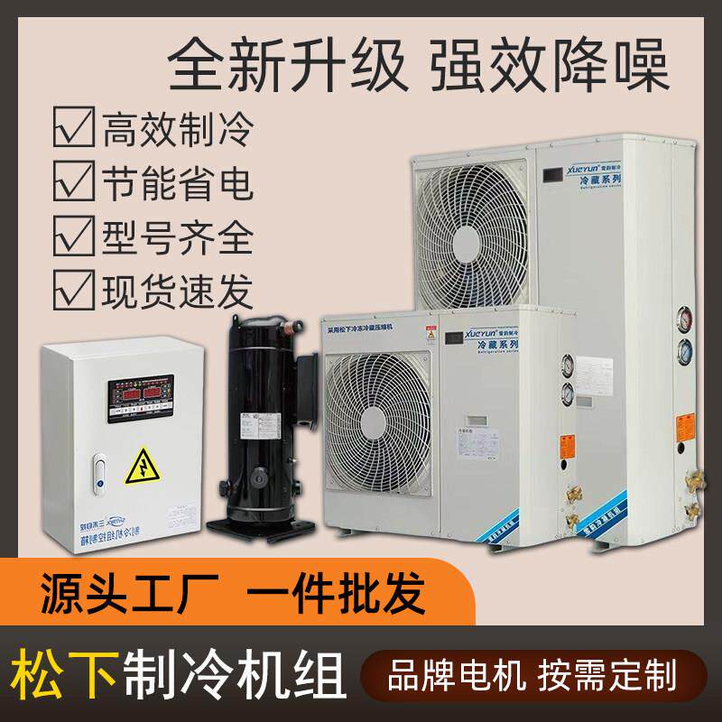 【松洋正品压缩机】冷库全套设备制冷机组3匹5P冷冻库全封闭外机