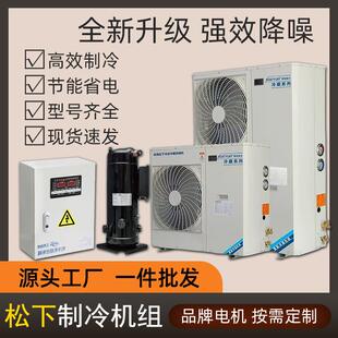 【松洋正品压缩机】冷库全套设备制冷机组3匹5P冷冻库全封闭外机