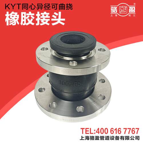 KYT-F异径法兰柔性可曲挠橡胶软接头限位防拉脱弹性软连接避震喉