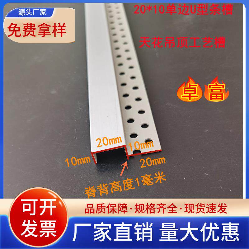 单边几字型条工艺槽分隔条PVC石膏板天花吊顶几字条卡槽滴水线条