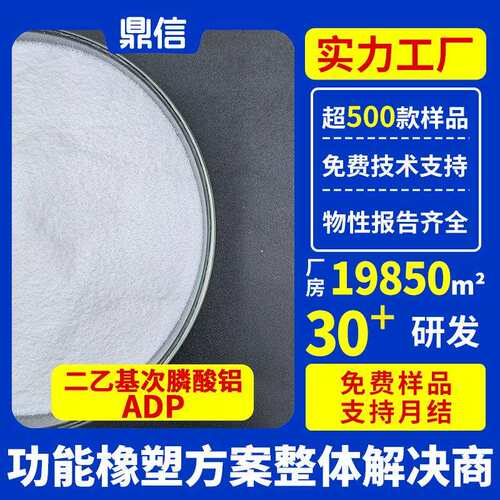 ADP 二乙基次膦酸铝 无卤阻燃剂高温尼龙塑料涂料TPE阻燃防火剂