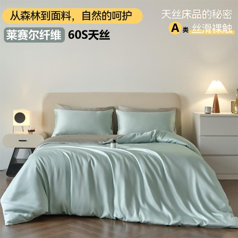 轻奢60S天丝四件套A类母婴级莱赛尔天丝四件套高级裸睡纯色四件套