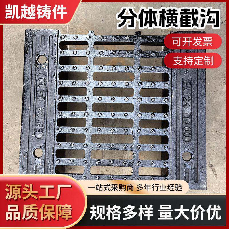 厂家新款球墨铸铁分体横截沟井盖下水道盖排水水沟盖桥梁隧道