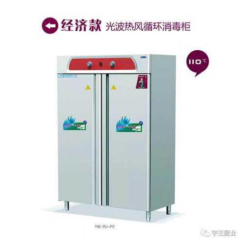 宇王经济款光波消毒柜热风循环双门不锈钢高温消毒110度