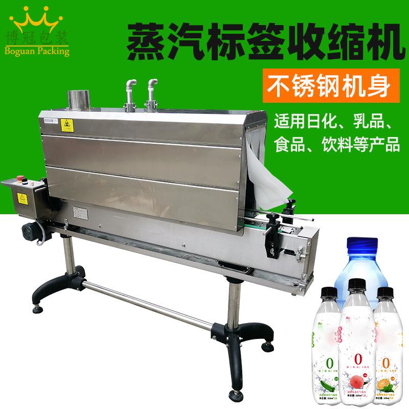 小型蒸汽收缩机化妆品日用品红酒瓶身标签热收缩包装机PET/PVC膜