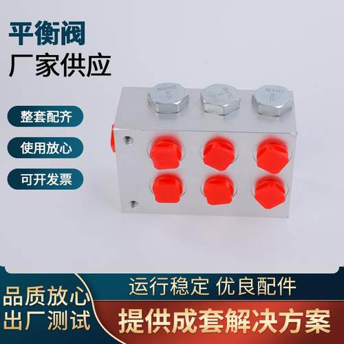 厂家供应高质量平衡阀同步阀直通式液压控制阀