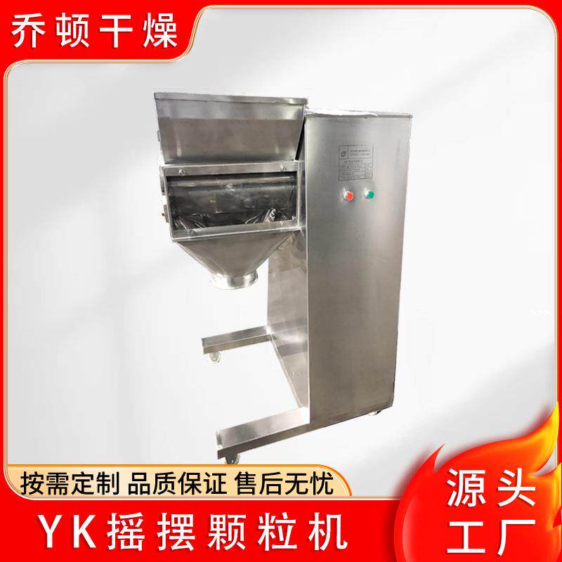 大豆淀粉酶摇摆制粒机花生蛋白质摇摆造粒机甲醛硅酸小型颗粒机