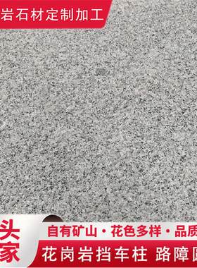 花岗岩芝麻灰火烧板地铺石五莲花大理石庭院广场荔枝面外墙干挂板