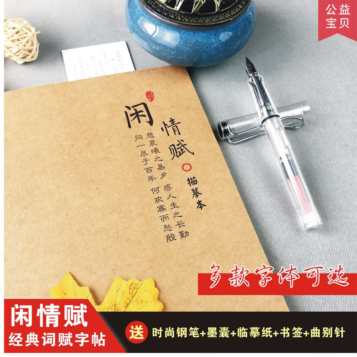 闲情赋字帖陶渊明原文译文成年学生楷书行书描红古风硬笔临摹钢笔