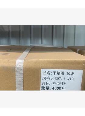 M12热镀锌平垫GB97.1HV300∮12*24*2.5