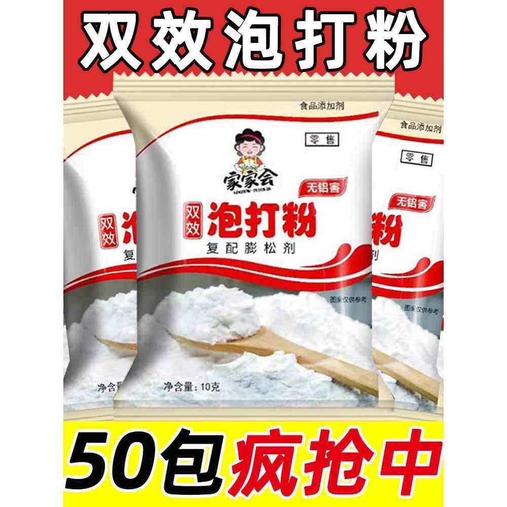 家用烘焙双效泡打粉无铝发粉包子粉蛋糕馒头蓬松剂酵母粉泡大粉