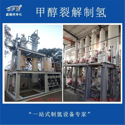 甲醇裂解制氢高纯度氢气制取设备低能耗甲醇制氢氨分解制氢氢能