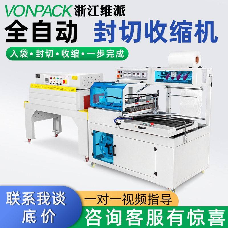 全自动封切机热收缩膜包装机化妆品饮料礼盒包膜封边热塑边封机