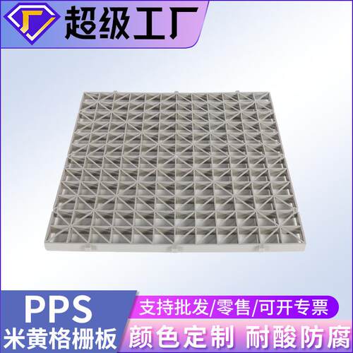 厂家 供应pp格栅板米黄支撑网格板喷淋塔废气净化塔耐酸格栅板