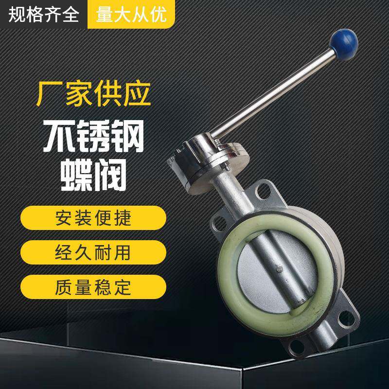 304不锈钢蝶阀D71X-16P对夹式手动蝶阀硅胶密封蝶阀家直供