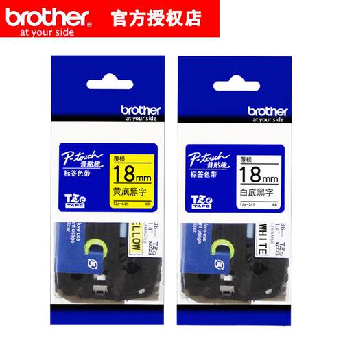 原装兄弟标签机色带18mm透明底白底黄底银底黑字 TZe-241标签色带