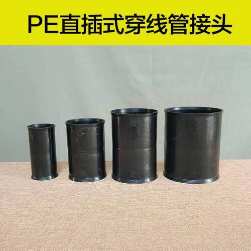 PE电力套管加长直插式接头免热熔32 50 63 75 110地埋穿线管管件