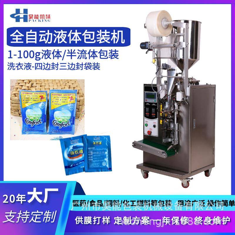 洗发膏袋装机器四边封液体半流体包装机食品调味油包装机