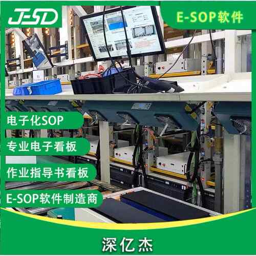 LED显示屏生产看板管理系统 sop系统