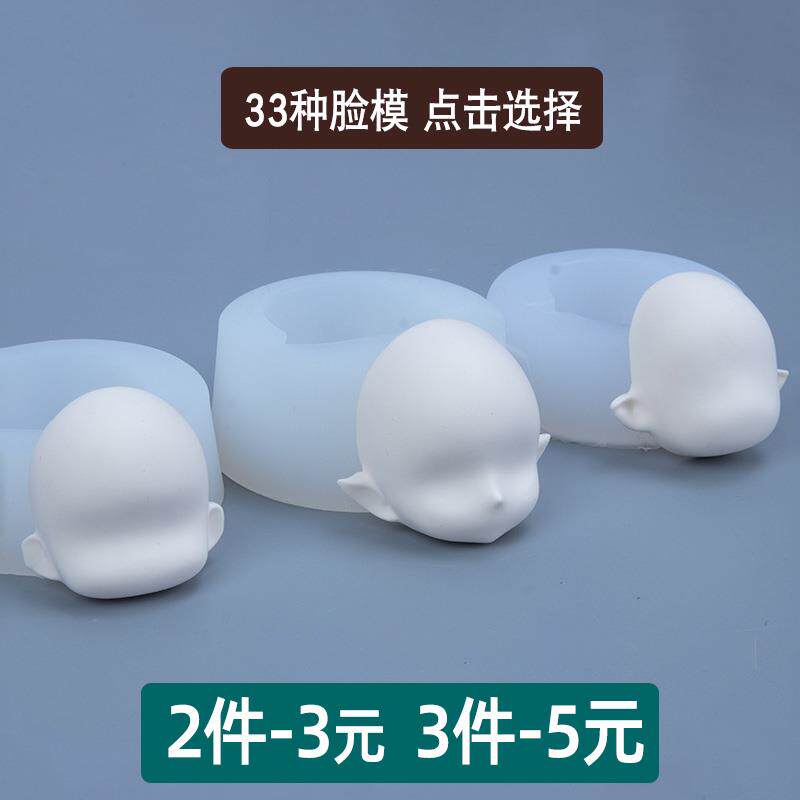 胖墩墩手办超轻粘土脸模 Q版正比人偶头软陶黏土硅胶脸模翻糖模具
