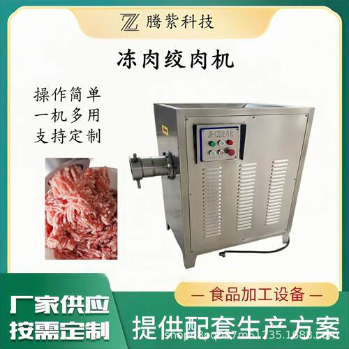 大功率打肉碎肉机大型肉馅机绞馅机工业大容量不锈钢绞肉机商用