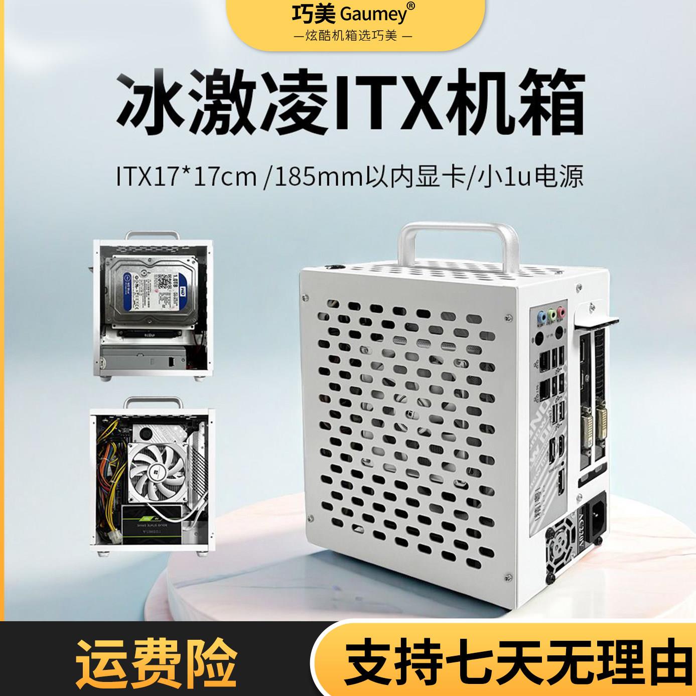 itx机箱迷你17*17主板DIY电脑壳紧凑型手提台式机外壳风冷冰激凌