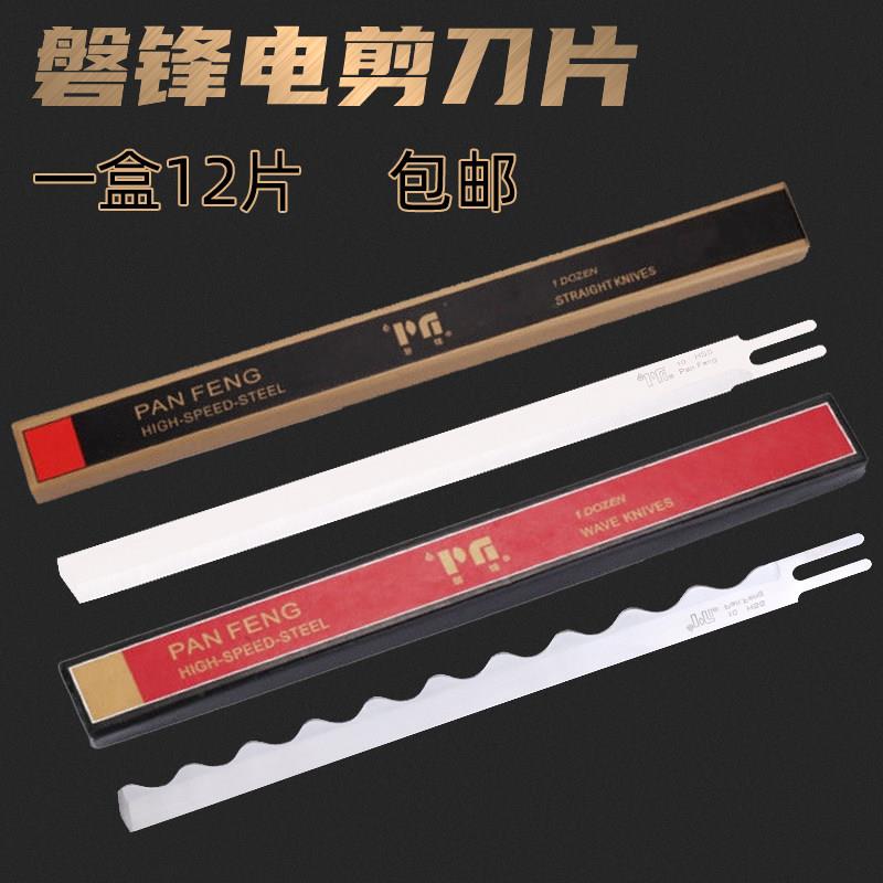 磐锋刀片裁剪刀片 进口锋钢 电剪刀片直刀切布机裁布机6~15寸刀片