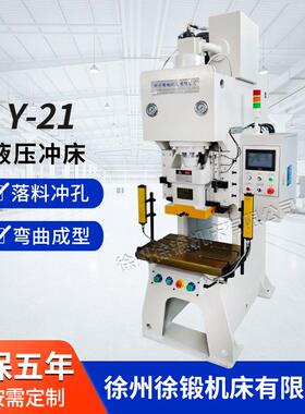 Y21-63T液压冲床63吨80吨立式金属高速压力机C型冲孔油压冲床