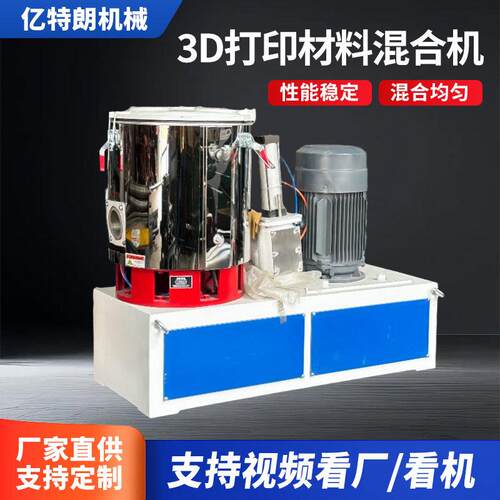 立式速混合机组3D打印材料塑料 ABS混合系统粉体生产线均匀混合