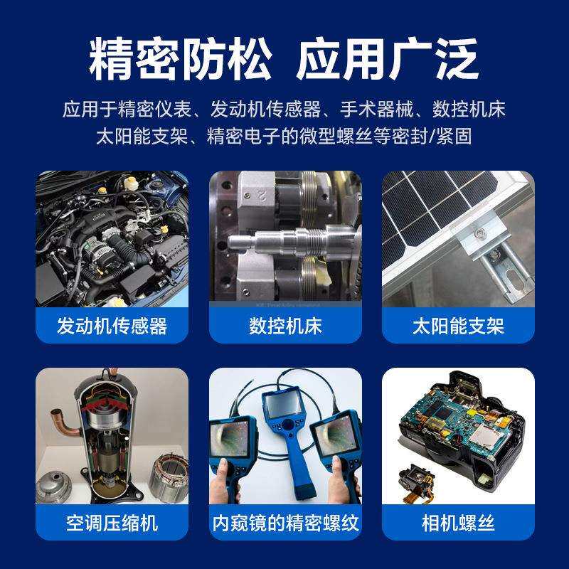 JL-27塑1纹螺固纹胶JL-271螺丝紧固剂螺栓防松紧剂粘接螺柱料件螺