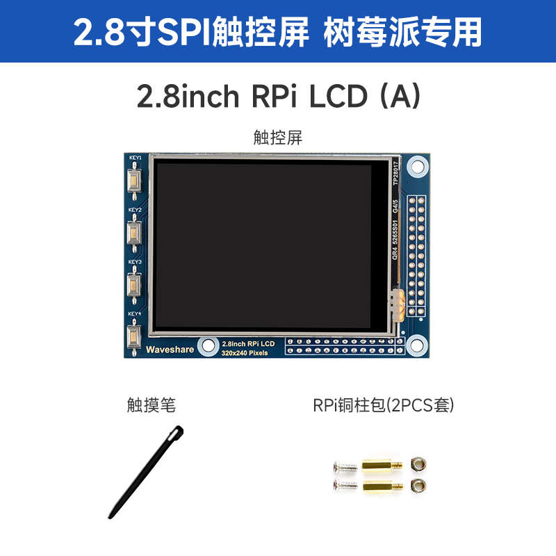 /raspberry4b 派pi 触摸微显示屏. 电阻 3b+ spi接口28寸 树莓雪